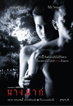 ดูหนัง Nang Nak (1999) นางนาก HD