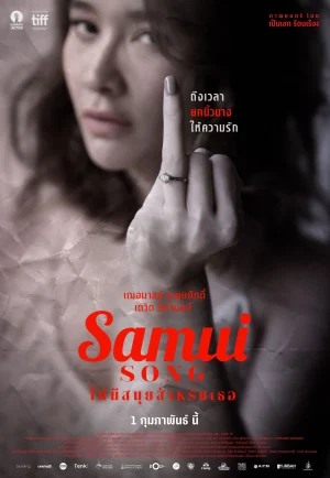 ดูหนังออนไลน์ Samui Song (2017) ไม่มีสมุยสำหรับเธอ