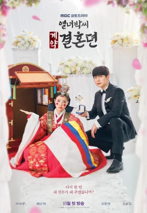 The Story of Park’s Marriage Contract (2023) สัญญารักข้ามเวลา