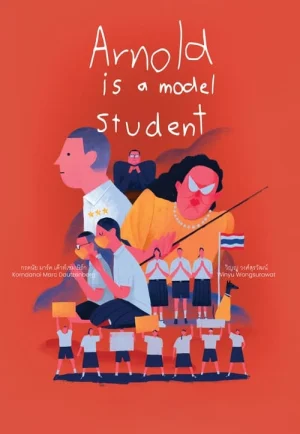 ดูหนัง Arnold Is a Model Student (2023) อานนเป็นนักเรียนตัวอย่าง (เต็มเรื่อง)