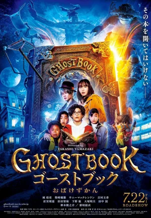 ดูหนัง Ghost Book Obake Zukan (2022) อัศจรรย์หนังสือดูดวิญญาณ (เต็มเรื่อง)