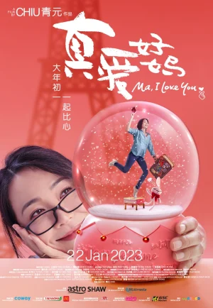 ดูหนัง Ma, I Love You (2023) รักแม่นะ (เต็มเรื่อง)