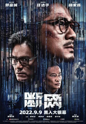 ดูหนัง Cyber Heist (Dyun mong) (2023) ล่าอาชญากรไซเบอร์ (เต็มเรื่อง)