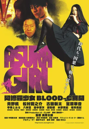 ดูหนังออนไลน์ Asura Girl A Blood C Tale (2017) อาสุระ เกิร์ล