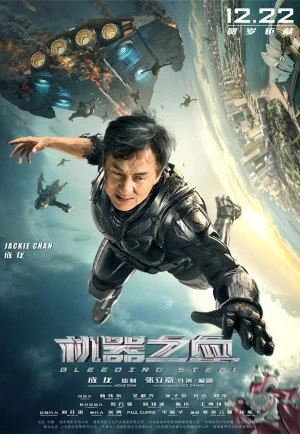 ดูหนัง Bleeding Steel (2018) โคตรใหญ่ฟัดเหล็ก (เต็มเรื่อง)