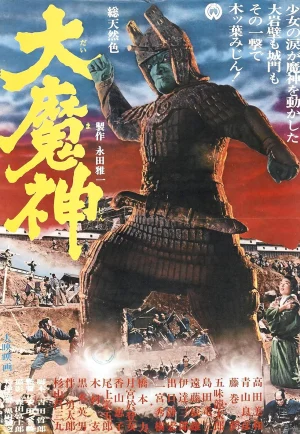 ดูหนังออนไลน์ Daimajin (1966) อิทธิฤทธิ์เจ้าพ่อภูเขียว