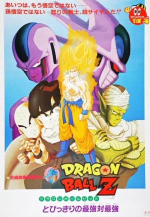 ดูหนังออนไลน์ Dragon Ball Z The Movie Cooler’s Revenge (1991) การแก้แค้นของคูลเลอร์ ภาคที่ 5