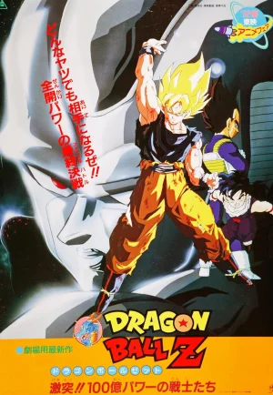 ดูหนังออนไลน์ Dragon Ball Z The Movie The Return of Cooler (1992) การกลับมาของคูลเลอร์ ภาคที่ 6