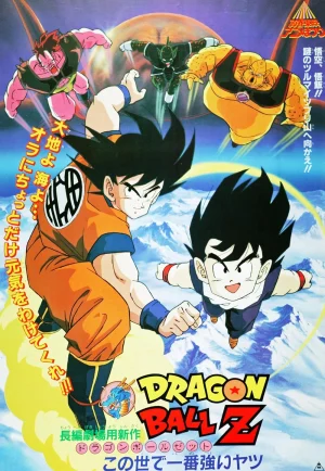 ดูหนังออนไลน์ Dragon Ball Z The Movie The World’s Strongest (1990) หนึ่งในใต้หล้า  ภาคที่ 2