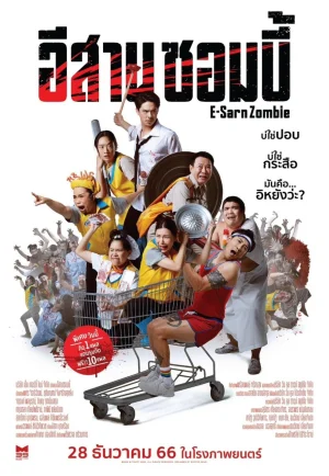 ดูหนัง E-Sarn Zombie (2024) อีสานซอมบี้ (เต็มเรื่อง)