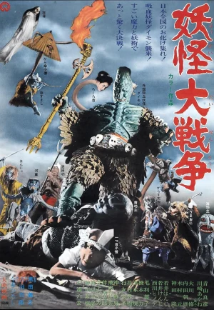 ดูหนังออนไลน์ The Great Yokai War (1968) อภินิหารศึกภูติสู้อสูรกาย