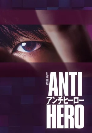 ดูหนังออนไลน์ Antihero (2024) ทนายสีเทา