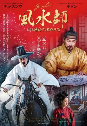 ดูหนังออนไลน์ Feng Shui (2018) ฮวงจุ้ย..พลังแห่งผืนดินลิขิตชะตา