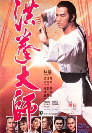 ดูหนังออนไลน์ Opium And The Kung Fu Master (1984) อาจารย์หมัดเจ้าสำนัก