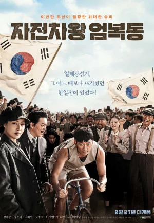 ดูหนังออนไลน์ Race to Freedom Um Bok-dong (2019)