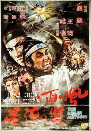 ดูหนัง The Killer Meteors (1976) ศึกหวังหยู่สู้เฉินหลง (เต็มเรื่อง)