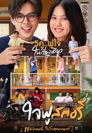 ดูหนัง Jaifu Story (2022) ใจฟู สตอรี่ (เต็มเรื่อง)