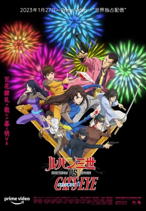 ดูหนัง Lupin the 3rd vs. Cat s Eye (2023) ลูแปงที่ 3 ปะทะ พยัคฆ์สาว แคทส์อาย (เต็มเรื่อง)