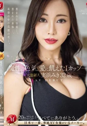 Miki Mihama (2024) เลขสามเร้าใจวัยกำลังมันส์ Juq-555 {Censored}