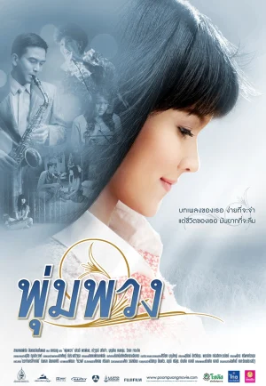 ดูหนัง The Moon (2011) พุ่มพวง (เต็มเรื่อง)