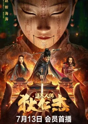 ดูหนัง The Mystery Of Humanoid Puppet (2024) ตี๋เหรินเจี๋ยกับตุ๊กตาหุ่นเชิด (เต็มเรื่อง)