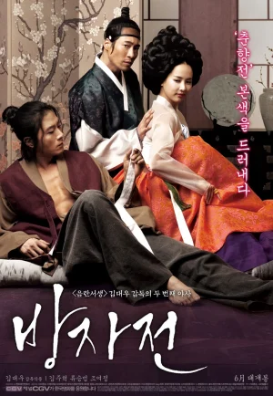 ดูหนัง The Servant (2010) พลีรัก ลิขิตหัวใจ (เต็มเรื่อง)