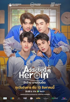 ดูซีรี่ย์ Addicted Heroin (2024) รักร้ายนายเสพติด (EP1 - EP6)