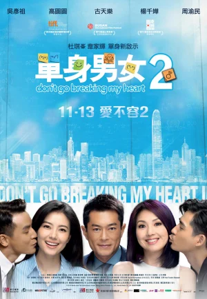 ดูหนัง Don’t Go Breaking My Heart 2 (2014) แค่เธอรักก็พอใจ 2 (เต็มเรื่อง)