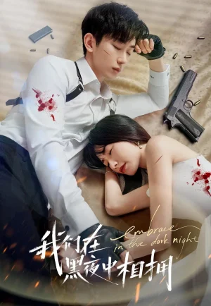 ดูซีรี่ย์ Embrace in the Dark Night (2024)  เราโอบกอดกันในคืนอันมืดมิด (EP1 - EP24)