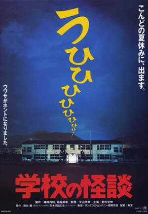 ดูหนัง Haunted School 2 (1996) โรงเรียนสยองขวัญ 2 (เต็มเรื่อง)