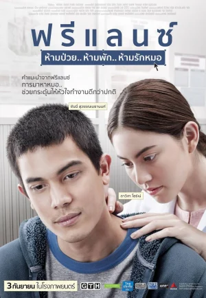 ดูหนัง Heart Attack (2015) ฟรีแลนซ์..ห้ามป่วย ห้ามพัก ห้ามรักหมอ (เต็มเรื่อง)