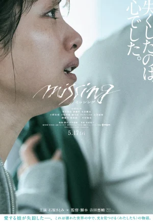 ดูหนัง Missing (2024) หาย (เต็มเรื่อง)