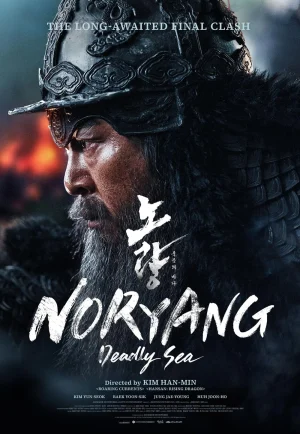 ดูหนัง Noryang Deadly Sea (2023) นอร์ยัง สมรภูมิทะเลเดือด (เต็มเรื่อง)