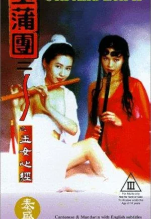 Sex and Zen II (1996) อาบรักกระบี่คม 2