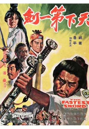 ดูหนัง The Fastest Sword (1968) กระบี่ฟ้าฟื้น (เต็มเรื่อง)