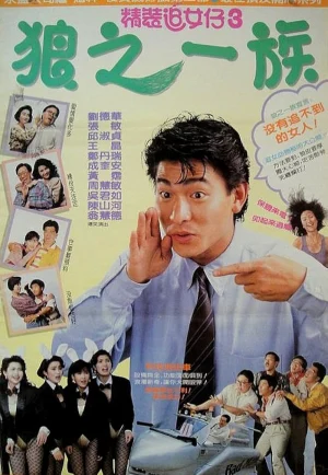 ดูหนัง The Romancing Star 3 (1989) ดาวพระศุกร์ ภาค 3 (เต็มเรื่อง)