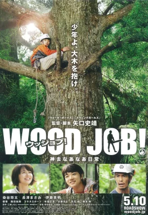 ดูหนัง Wood Job! (2014) หนุ่มหน้าใส หัวใจติดป่า (เต็มเรื่อง)