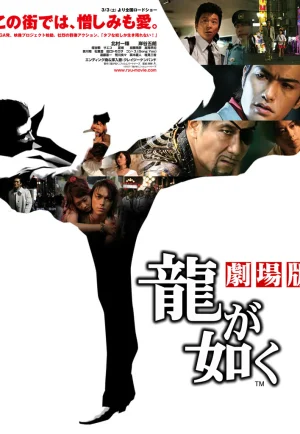 ดูหนัง Yakuza Like a Dragon (2007) (เต็มเรื่อง)