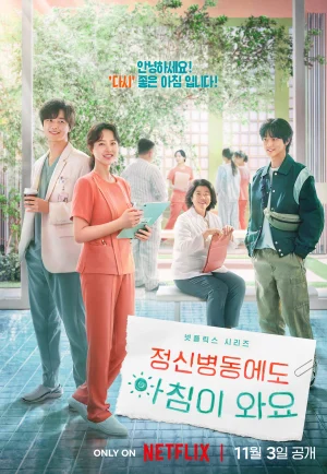 ดูซีรี่ย์ Daily Dose of Sunshine (2023) รับแดดอุ่น กรุ่นไอรัก (EP1 - EP12)