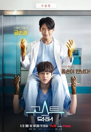 ดูซีรี่ย์ Ghost Doctor (2021) หมอข้ามวิญญาณ (EP1 - EP16)