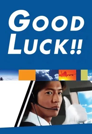 ดูซีรี่ย์ Good Luck!! (2003) โชคดี!! (EP1 - EP10)