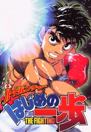 ดูอนิเมะ Hajime no Ippo (2000) ก้าวแรกสู่สังเวียน ซีซัน 1 (EP1 - EP8)