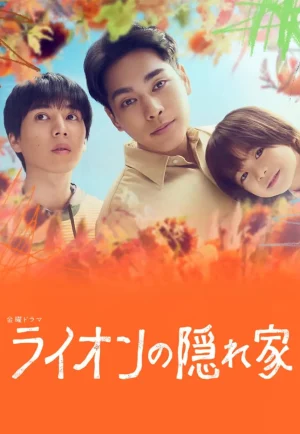 ดูซีรี่ย์ Light of My Lion (2024) บ้านสิงโตน้อย (EP1 - EP11)