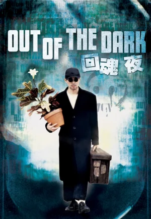 ดูหนัง Out Of The Dark (1995) กึ๋ยเฉพาะชั้น 9 (เต็มเรื่อง)