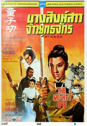 ดูหนัง The Mighty One (1971) นางสิงห์สาวจ้าวยุทธจักร (เต็มเรื่อง)