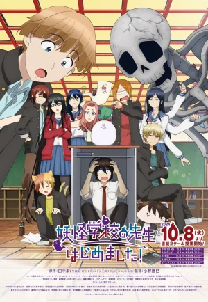 ดูอนิเมะ Youkai Gakkou No Sensei Hajimemashita (2024)  ผมกลายเป็นครูในโรงเรียนโยไค ซีซัน 1 (EP1 - EP5)