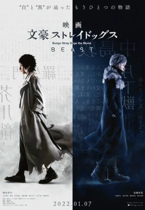 ดูหนัง Bungo Stray Dogs the Movie: BEAST (2022) คำสาปมนุษย์อสูร (เต็มเรื่อง)