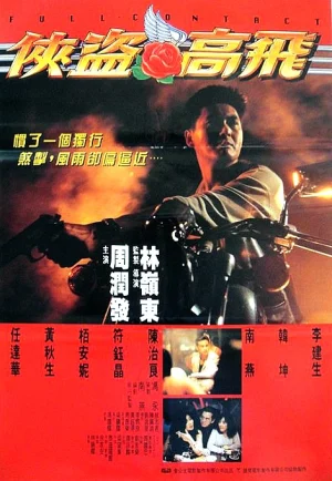 ดูหนัง Full Contact (1992) เฉือนเหลี่ยมกระแทกเฉือน (เต็มเรื่อง)