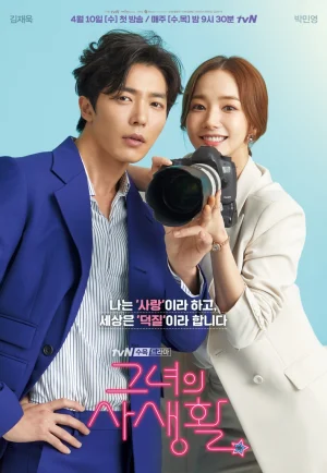 ดูซีรี่ย์ Her Private Life (2019) โลกอีกใบของยัยแฟนเกิร์ล (EP1 - EP16)