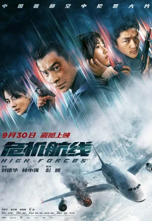 ดูหนัง High Forces (2024) ไฟลต์ระทึกฟ้าทะลุ (เต็มเรื่อง)